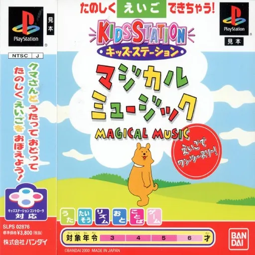 Kids Station - Magical Music Eigo de One - Two - Three! (Japan) (En,Ja)